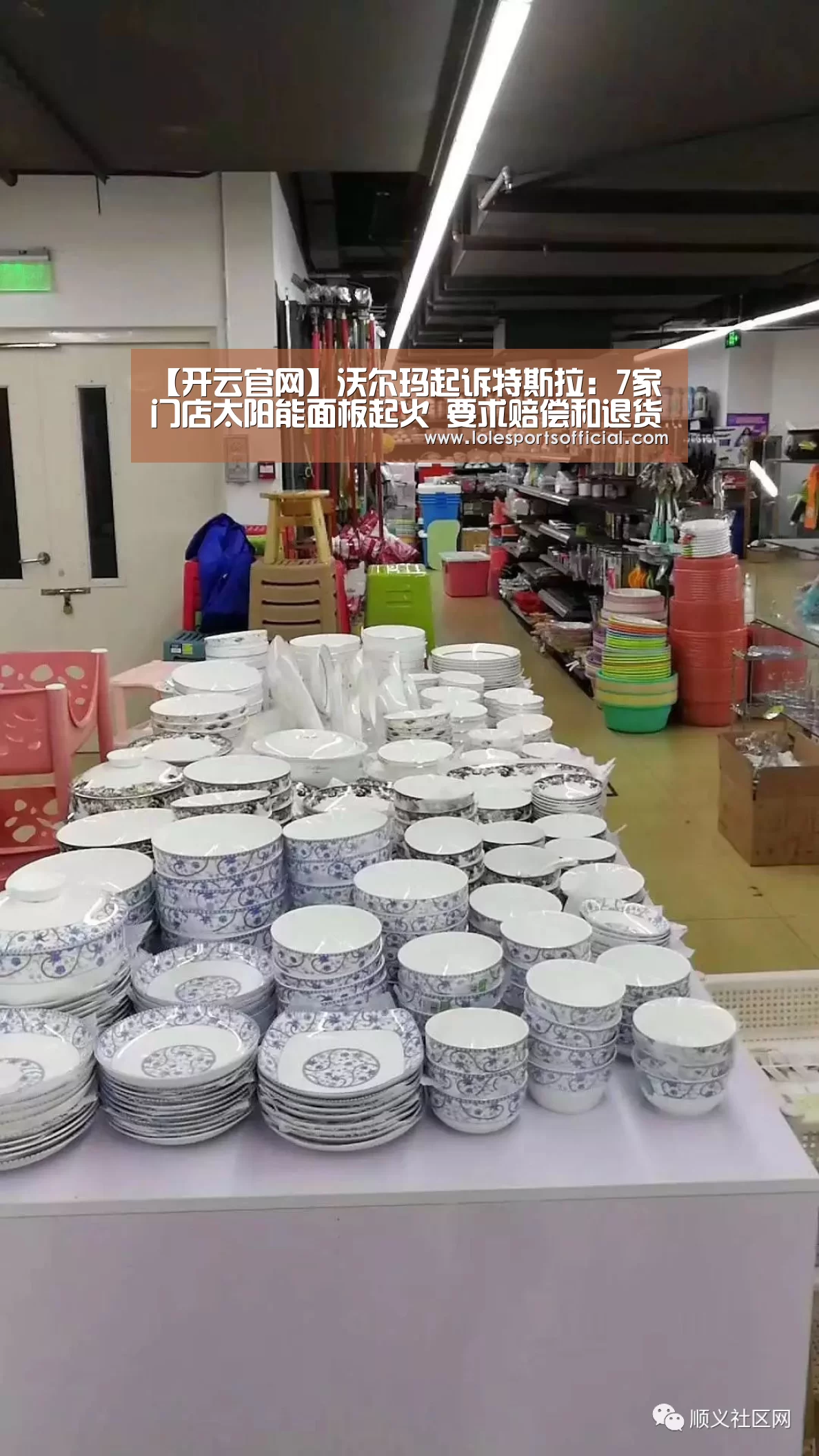 【开云官网】沃尔玛起诉特斯拉:7家门店太阳能面板起火 要求赔偿和退货(图2) 【开云官网】沃尔玛起诉特斯拉:7家门店太阳能面板起火 要求赔偿和退货(图2)