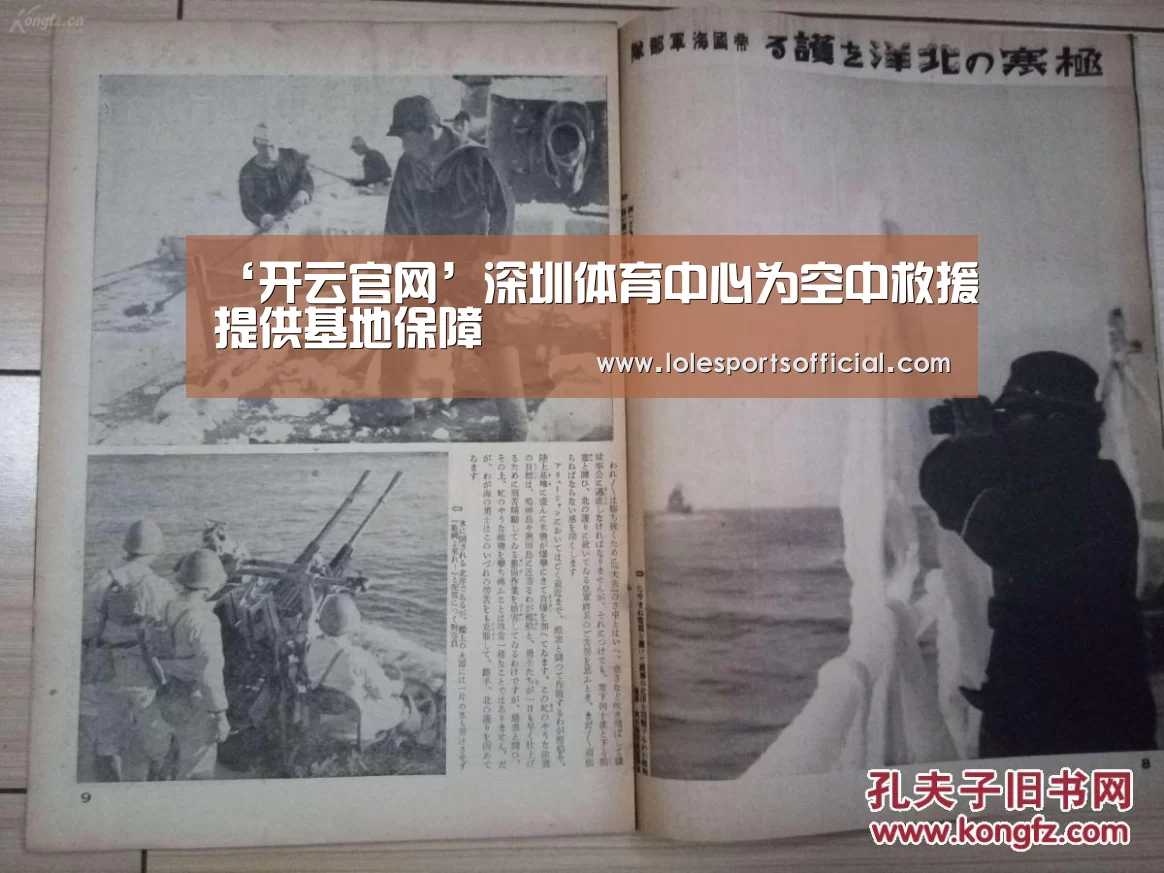 ‘开云官网’深圳体育中心为空中救援提供基地保障(图3) 开云官网