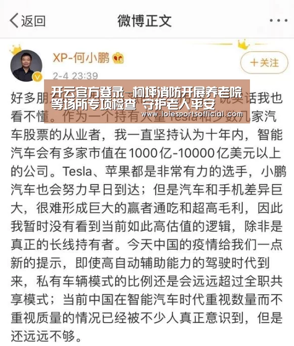 开云官方登录-柯坪消防开展养老院等场所专项检查 守护老人平安(图1) 开云官网